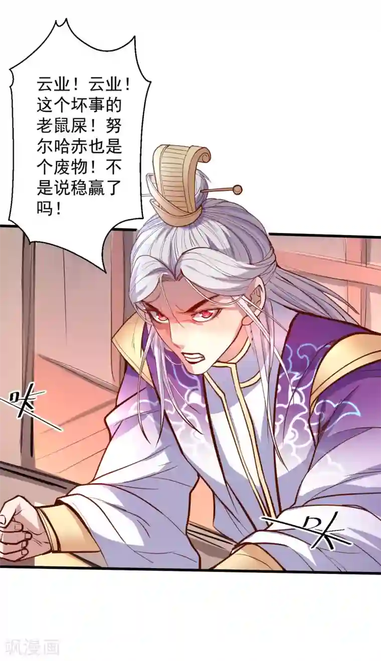 地表最强黄金肾第44话 东煌栋梁云丹王