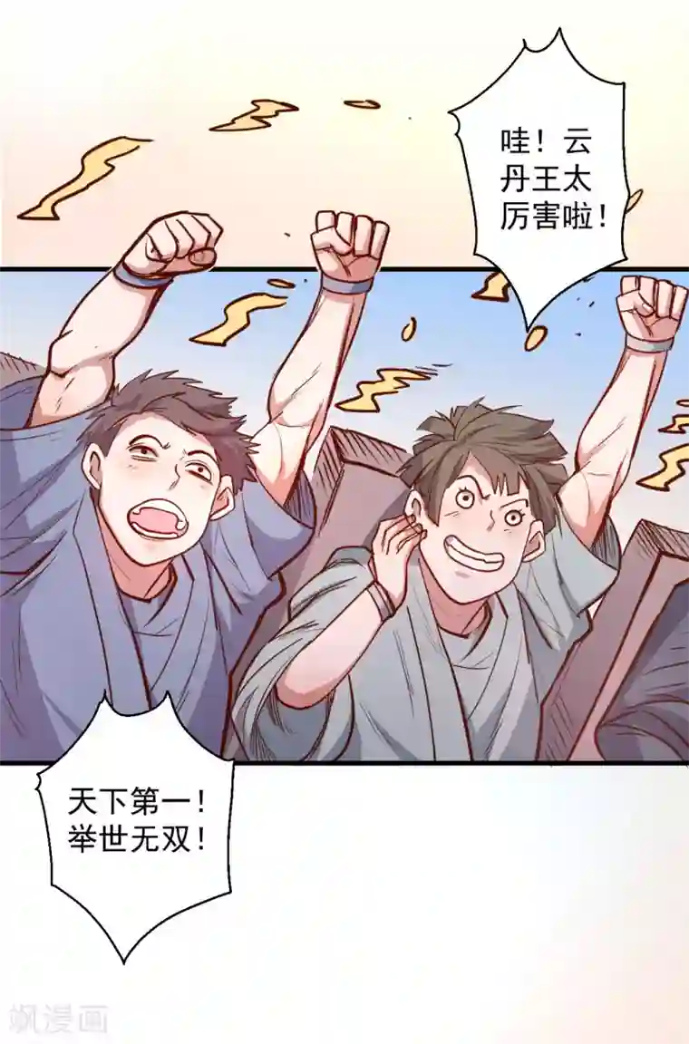 地表最强黄金肾第44话 东煌栋梁云丹王