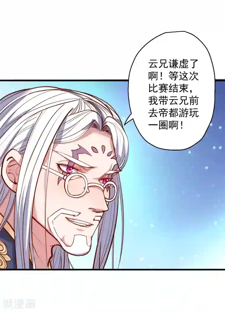 地表最强黄金肾第44话 东煌栋梁云丹王