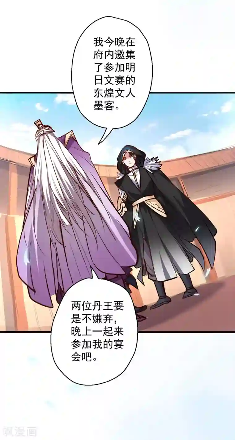 地表最强黄金肾第44话 东煌栋梁云丹王