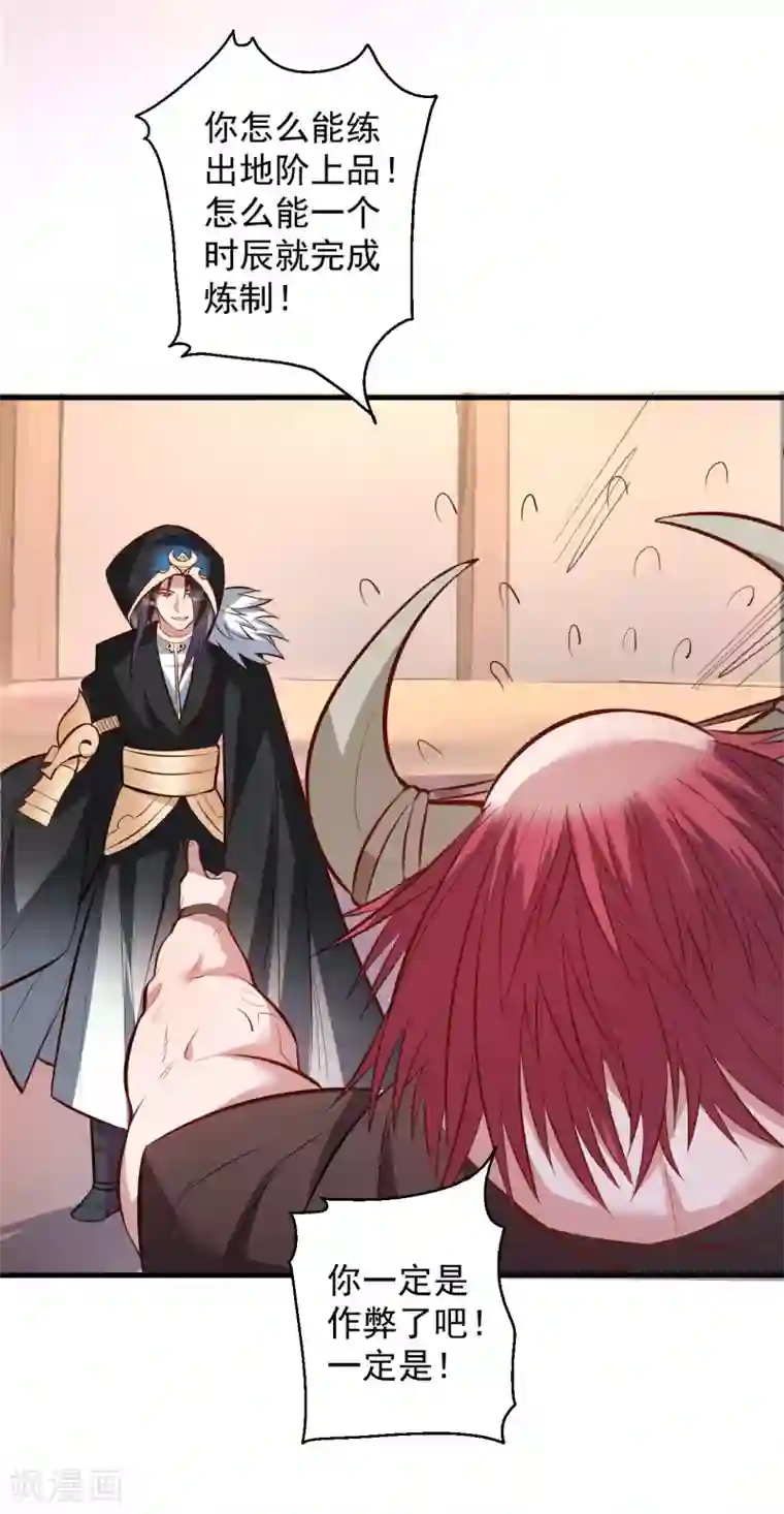 地表最强黄金肾第44话 东煌栋梁云丹王