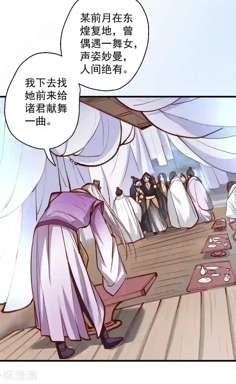 地表最强黄金肾第45话 绝色舞姬夜无影