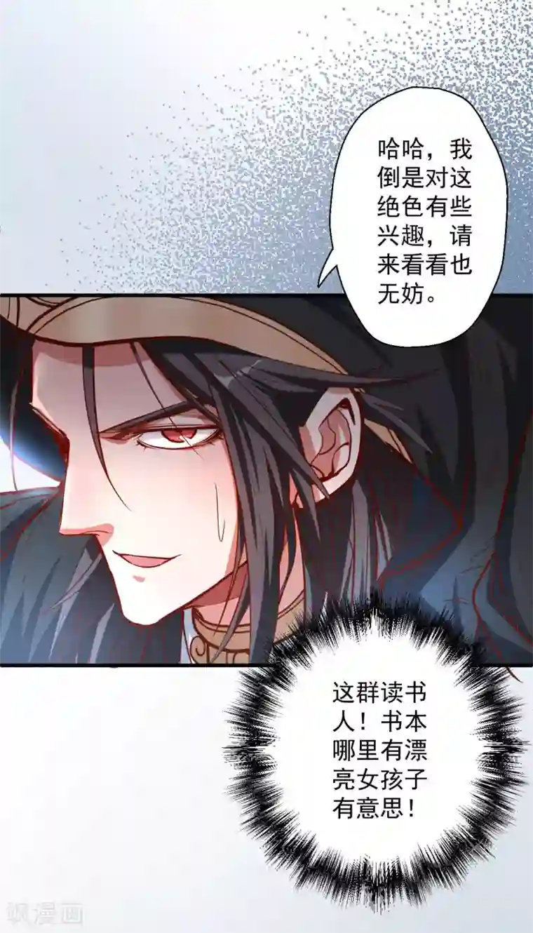 地表最强黄金肾第45话 绝色舞姬夜无影