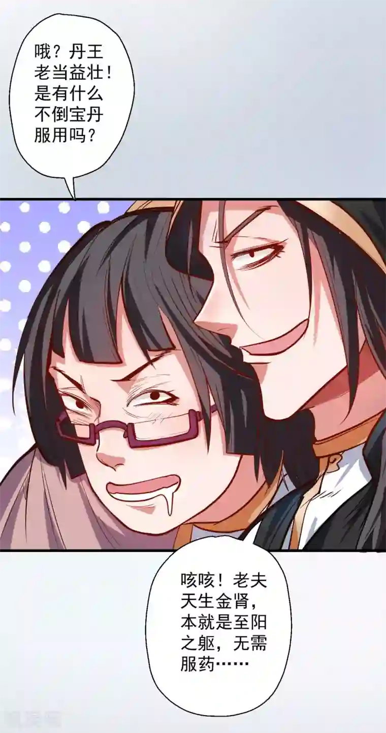 地表最强黄金肾第45话 绝色舞姬夜无影