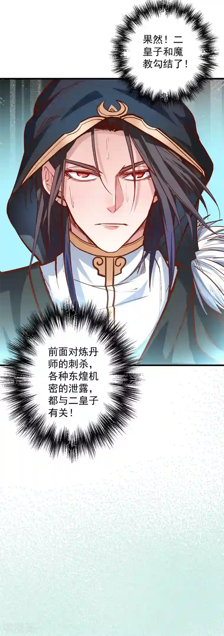 地表最强黄金肾第45话 绝色舞姬夜无影