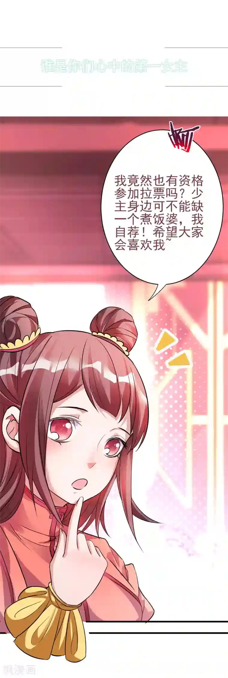 地表最强黄金肾第45话 绝色舞姬夜无影