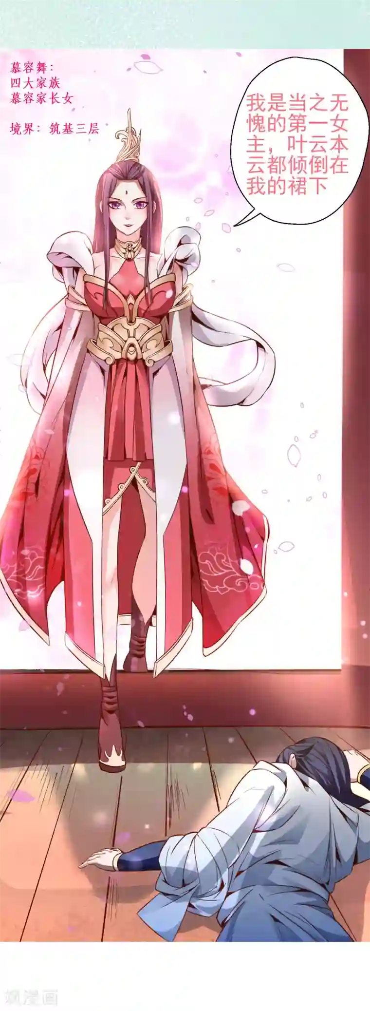 地表最强黄金肾第45话 绝色舞姬夜无影