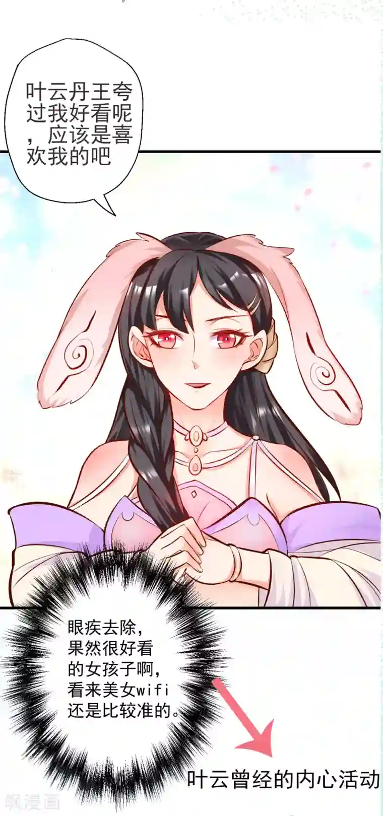 地表最强黄金肾第45话 绝色舞姬夜无影