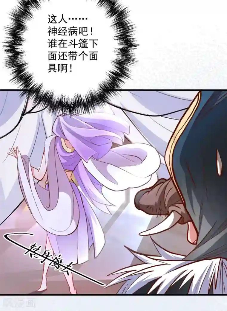 地表最强黄金肾第46话 嘴下留情叶丹王