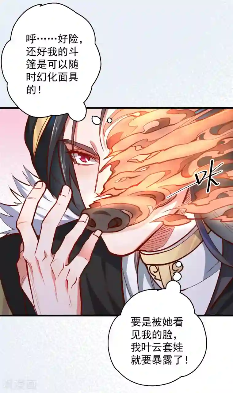 地表最强黄金肾第46话 嘴下留情叶丹王