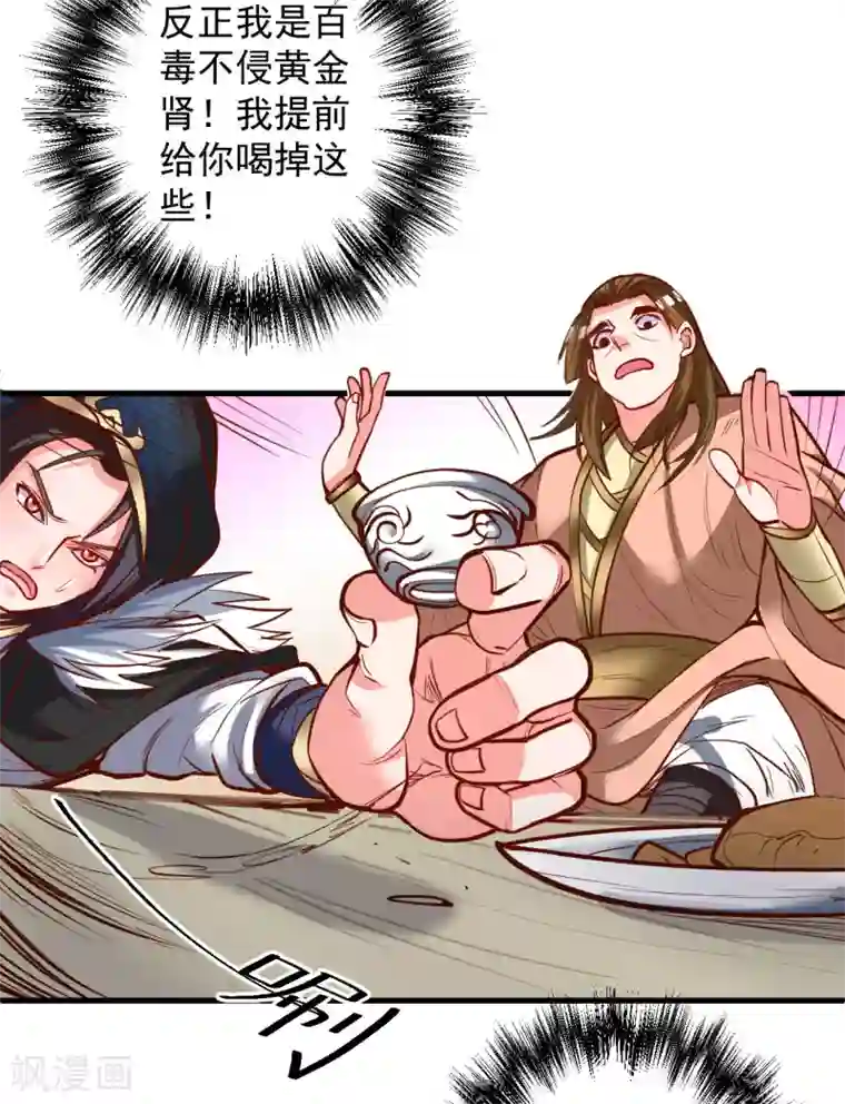 地表最强黄金肾第46话 嘴下留情叶丹王