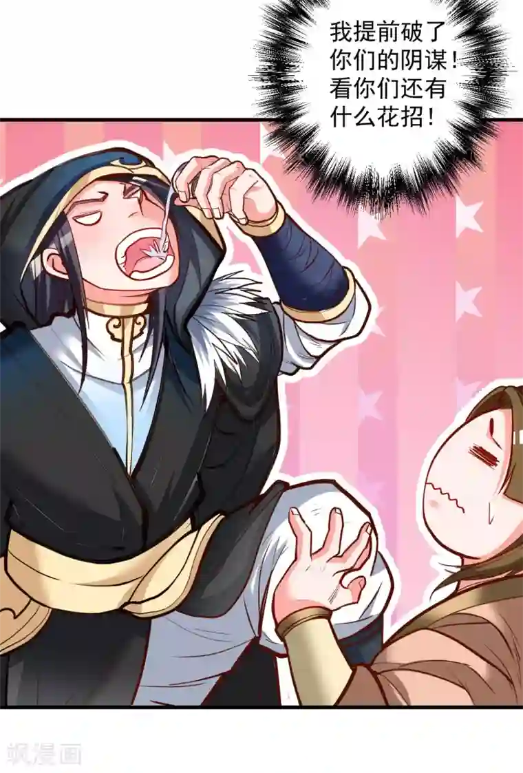 地表最强黄金肾第46话 嘴下留情叶丹王