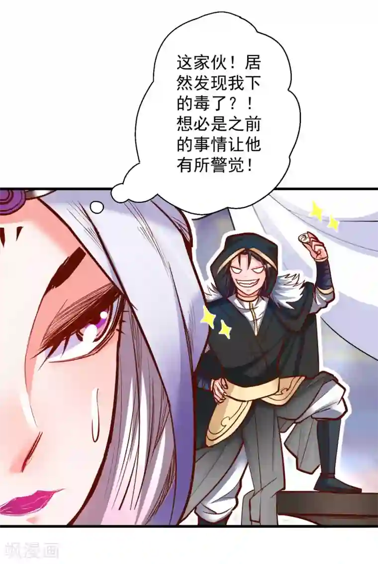 地表最强黄金肾第46话 嘴下留情叶丹王