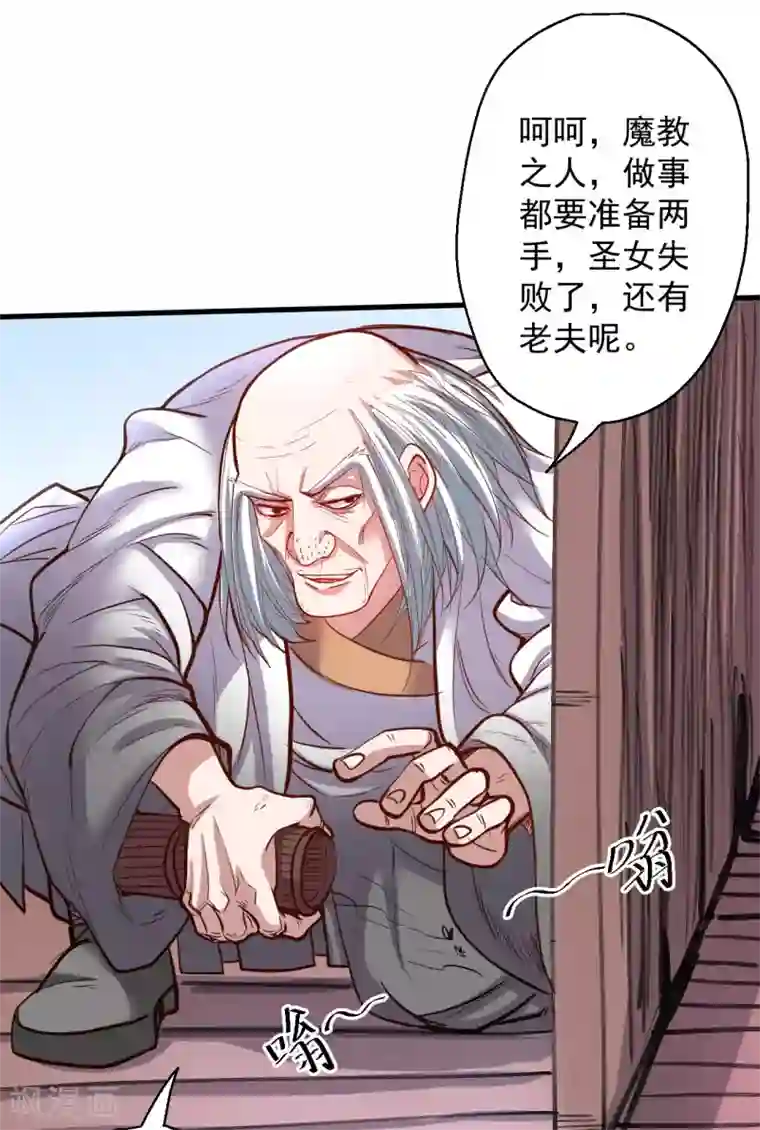 地表最强黄金肾第46话 嘴下留情叶丹王