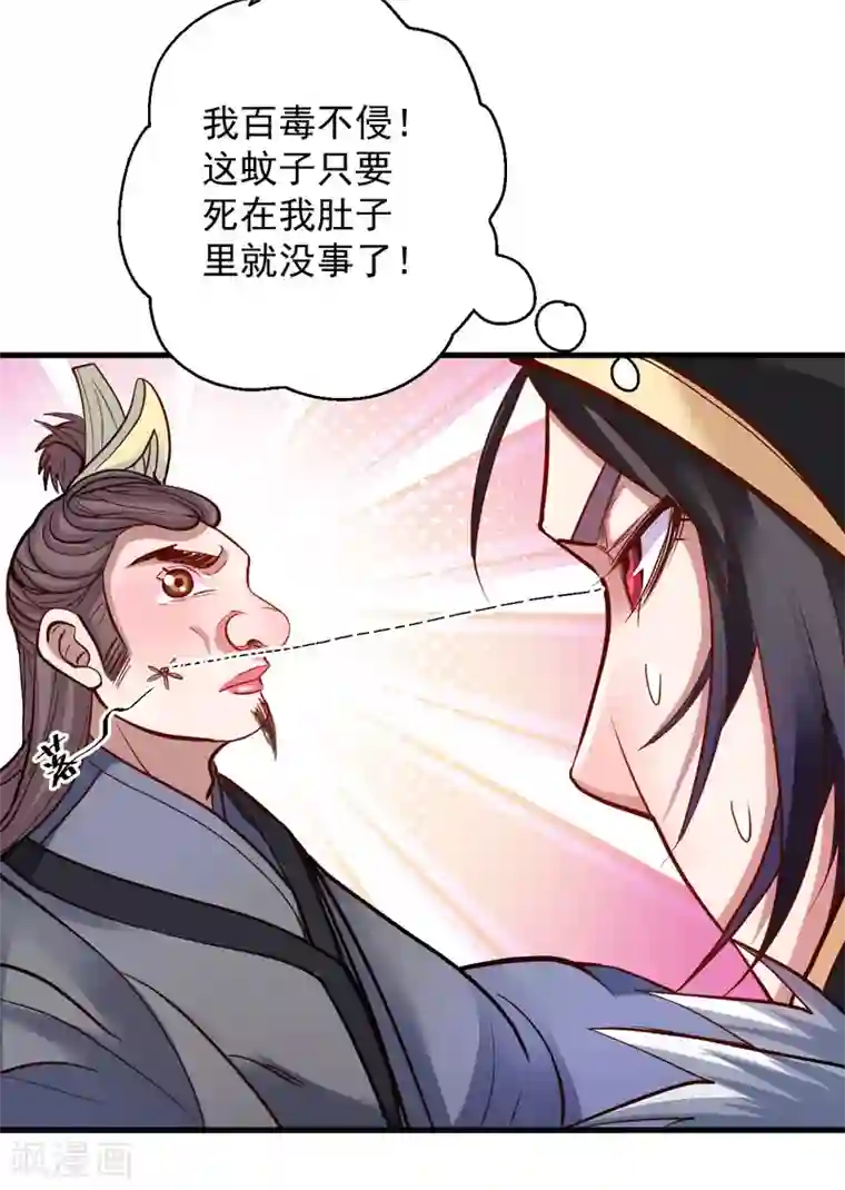 地表最强黄金肾第46话 嘴下留情叶丹王