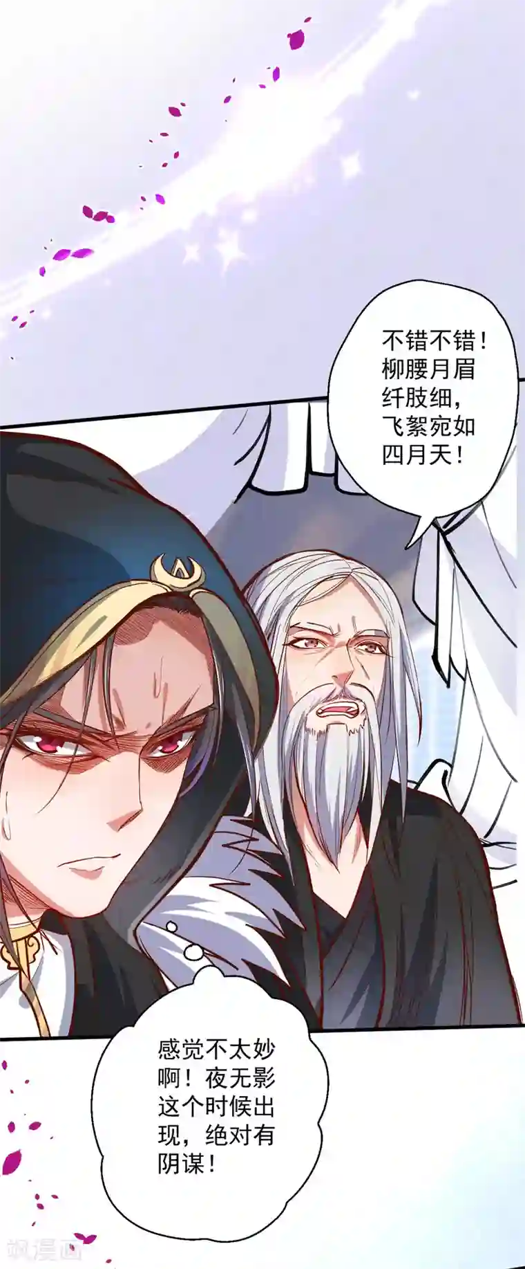 地表最强黄金肾第46话 嘴下留情叶丹王