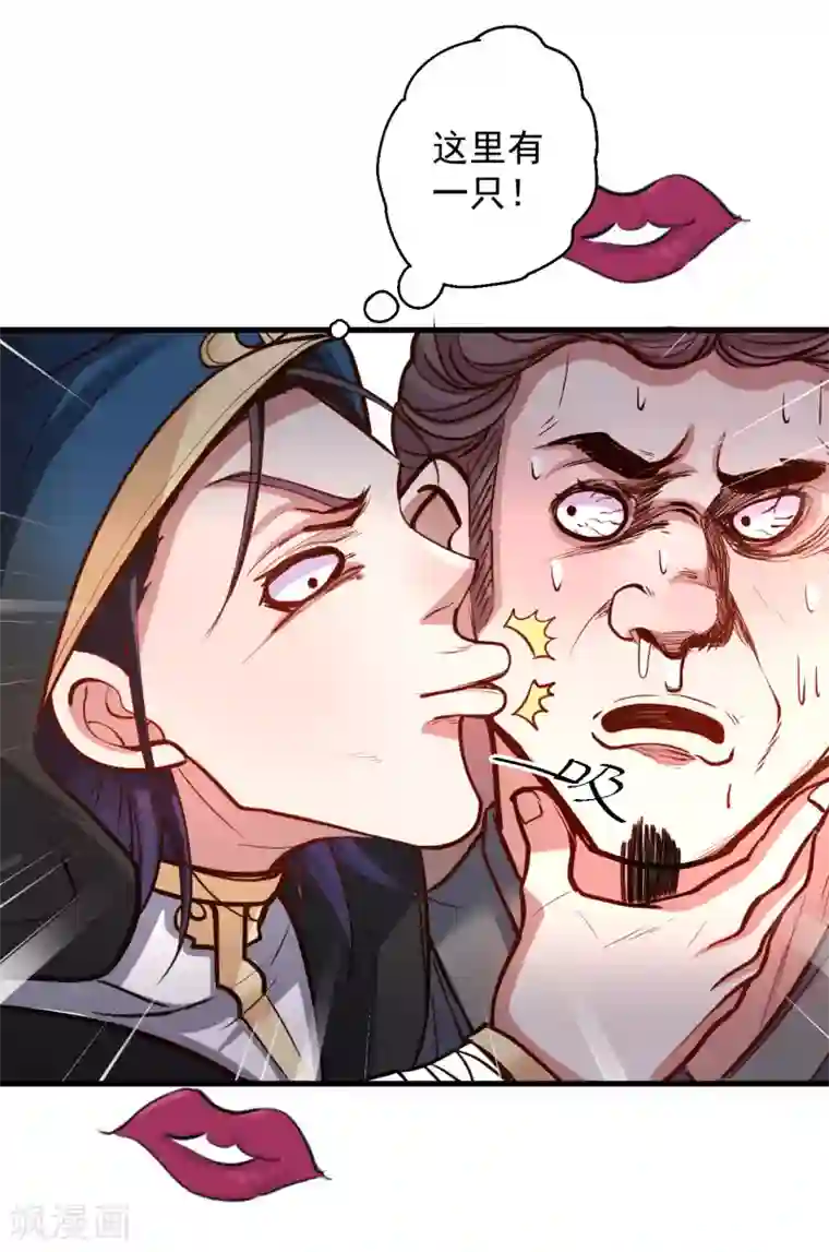 地表最强黄金肾第46话 嘴下留情叶丹王