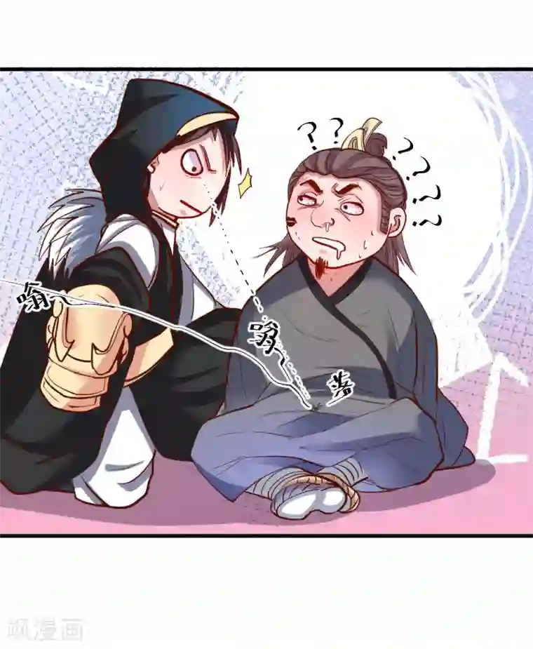 地表最强黄金肾第46话 嘴下留情叶丹王