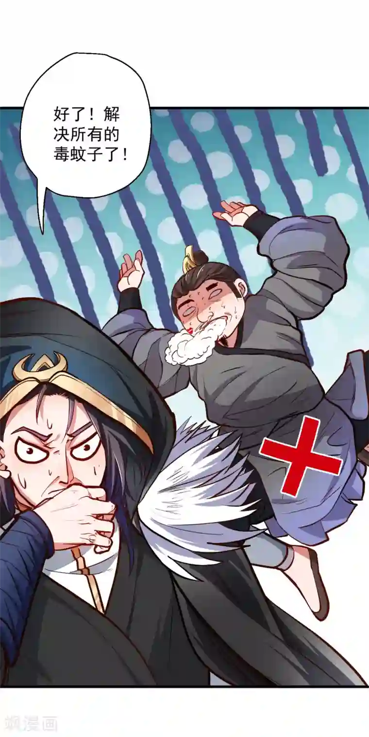 地表最强黄金肾第46话 嘴下留情叶丹王