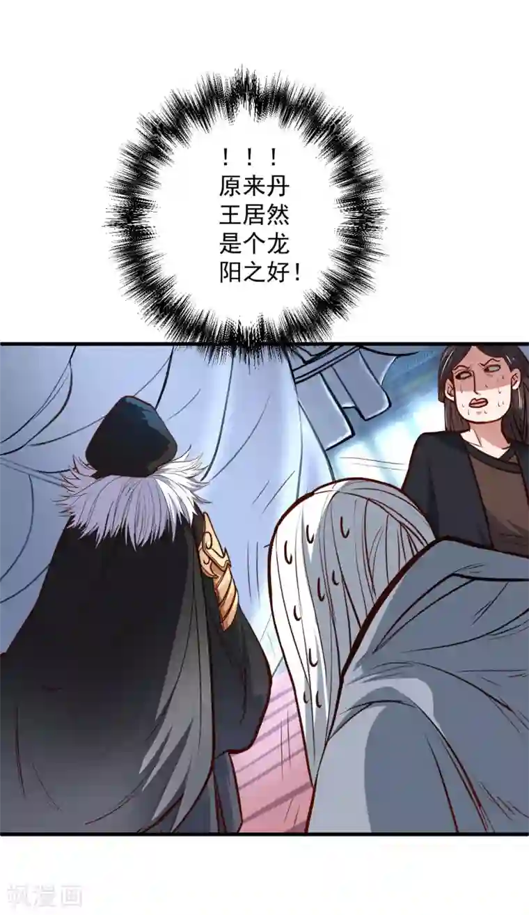 地表最强黄金肾第46话 嘴下留情叶丹王