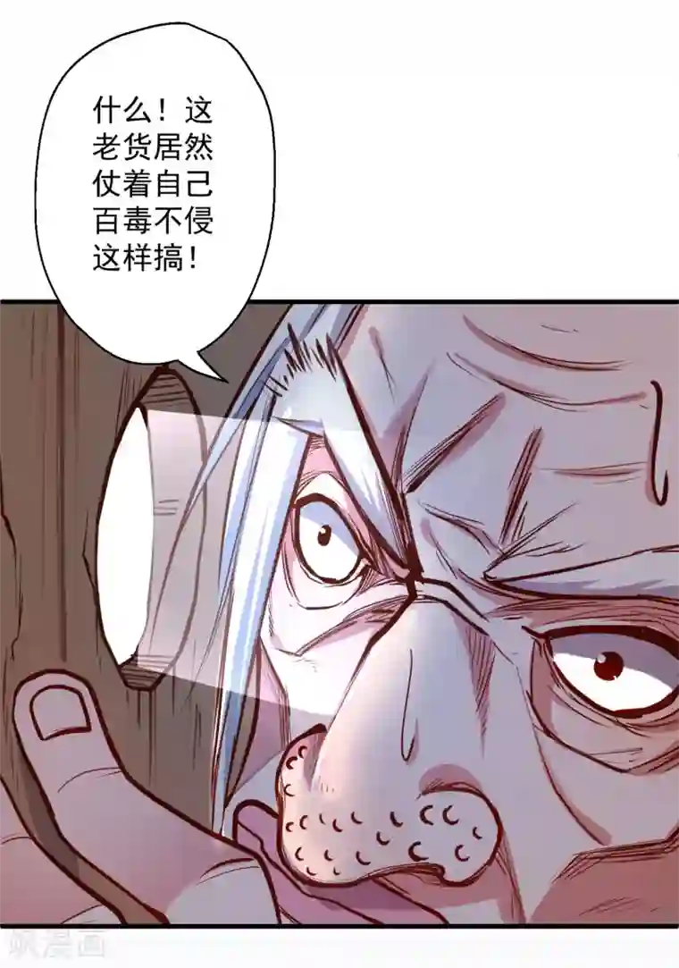 地表最强黄金肾第46话 嘴下留情叶丹王