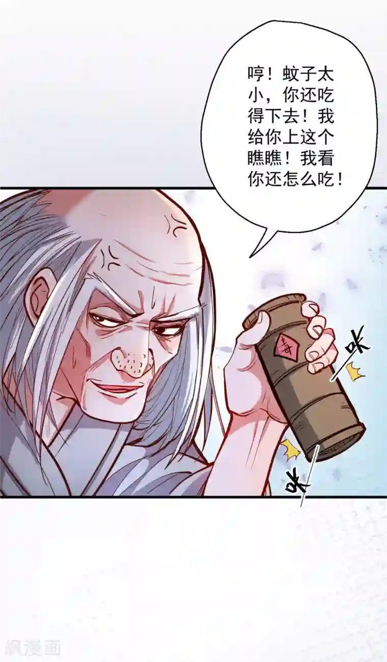 地表最强黄金肾第46话 嘴下留情叶丹王