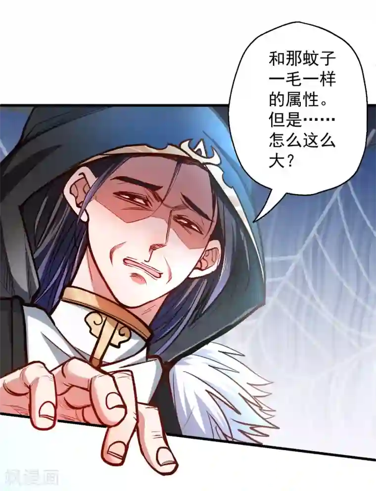 地表最强黄金肾第46话 嘴下留情叶丹王