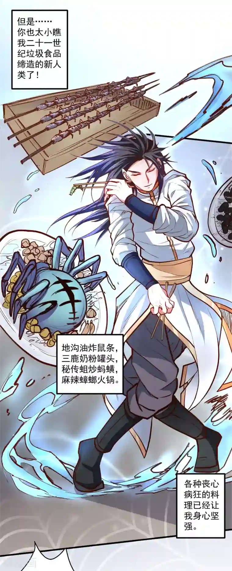 地表最强黄金肾第46话 嘴下留情叶丹王