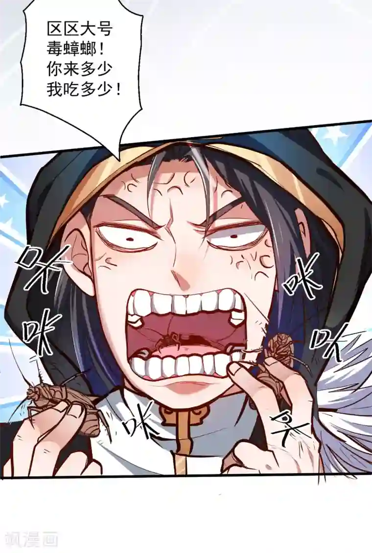 地表最强黄金肾第46话 嘴下留情叶丹王