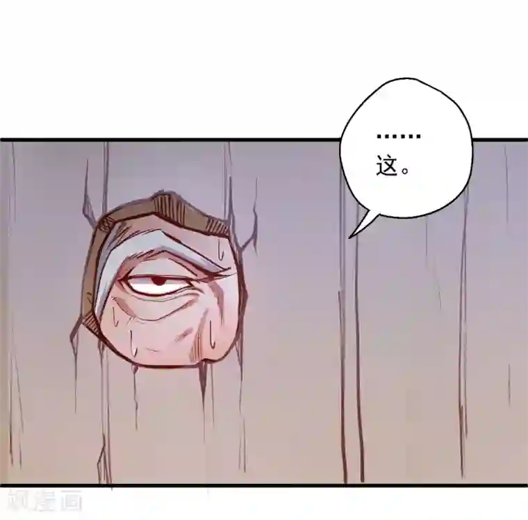 地表最强黄金肾第46话 嘴下留情叶丹王