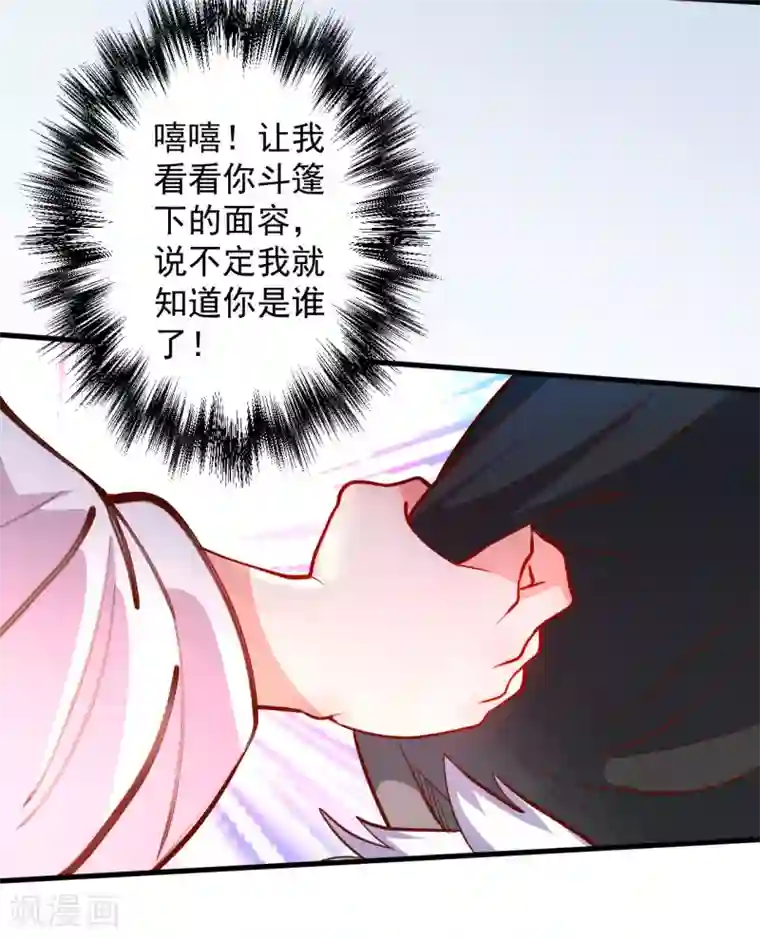 地表最强黄金肾第46话 嘴下留情叶丹王