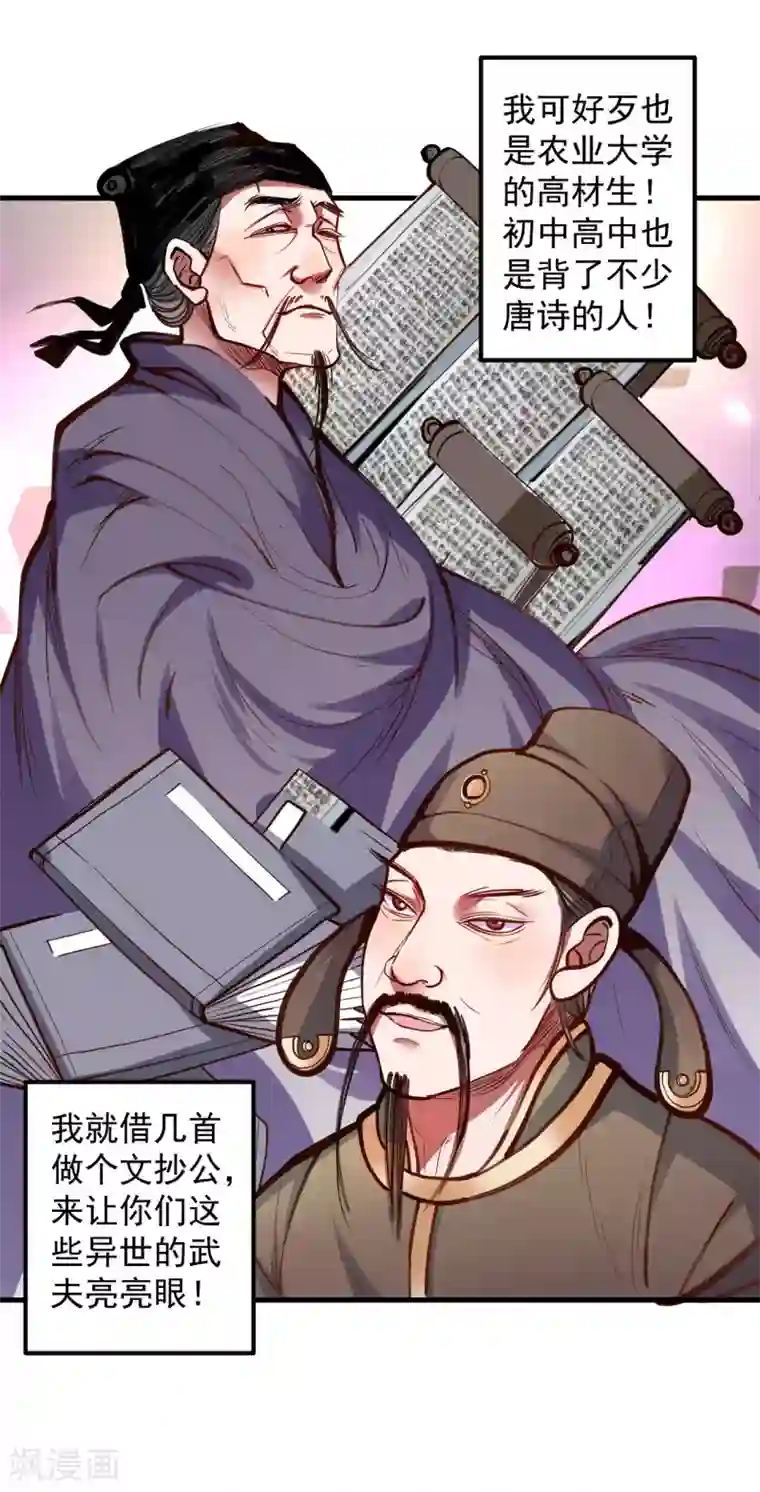 地表最强黄金肾第47话 唐诗宋词全没用