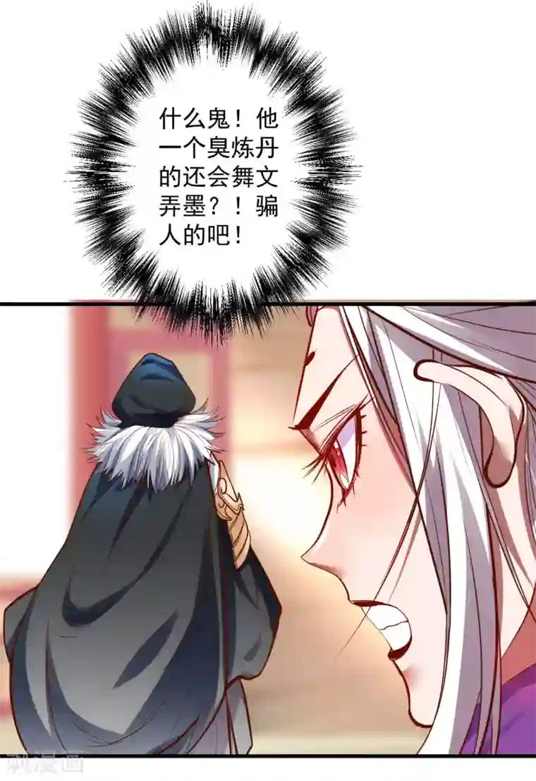 地表最强黄金肾第47话 唐诗宋词全没用