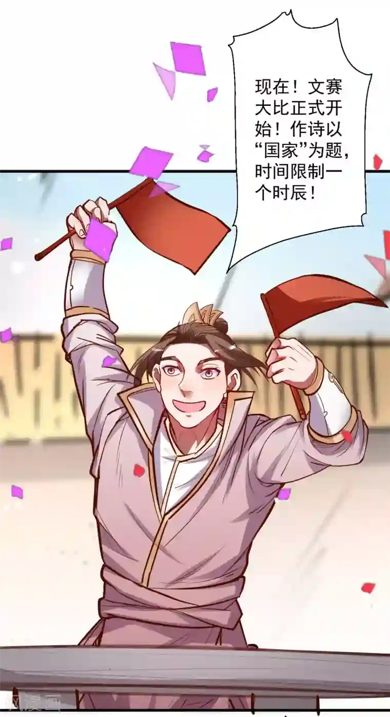 地表最强黄金肾第47话 唐诗宋词全没用