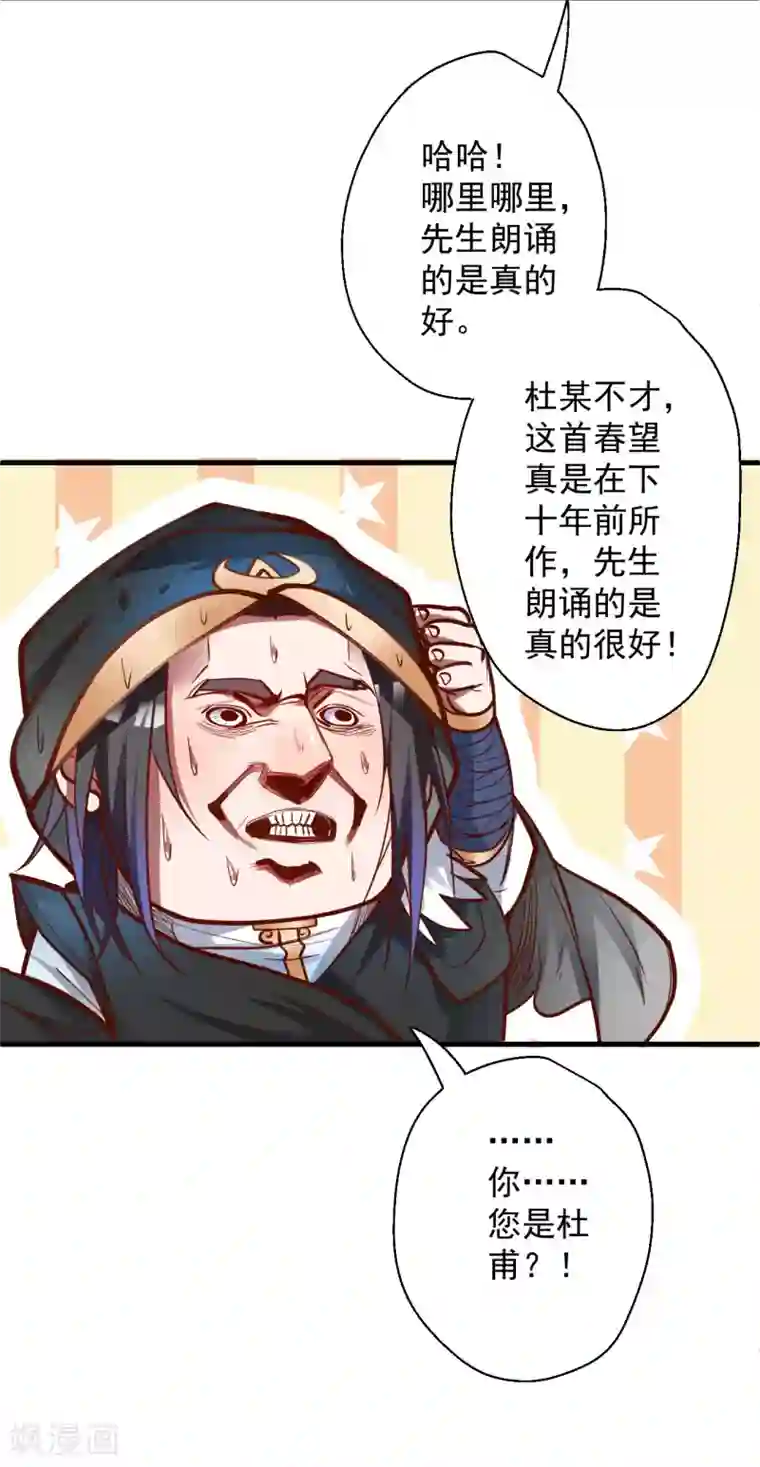 地表最强黄金肾第47话 唐诗宋词全没用