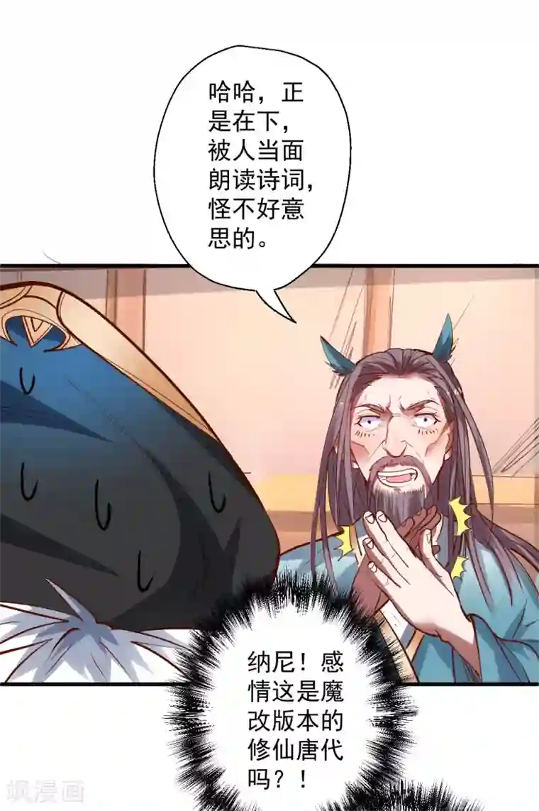 地表最强黄金肾第47话 唐诗宋词全没用