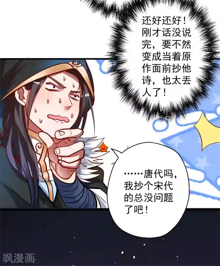 地表最强黄金肾第47话 唐诗宋词全没用