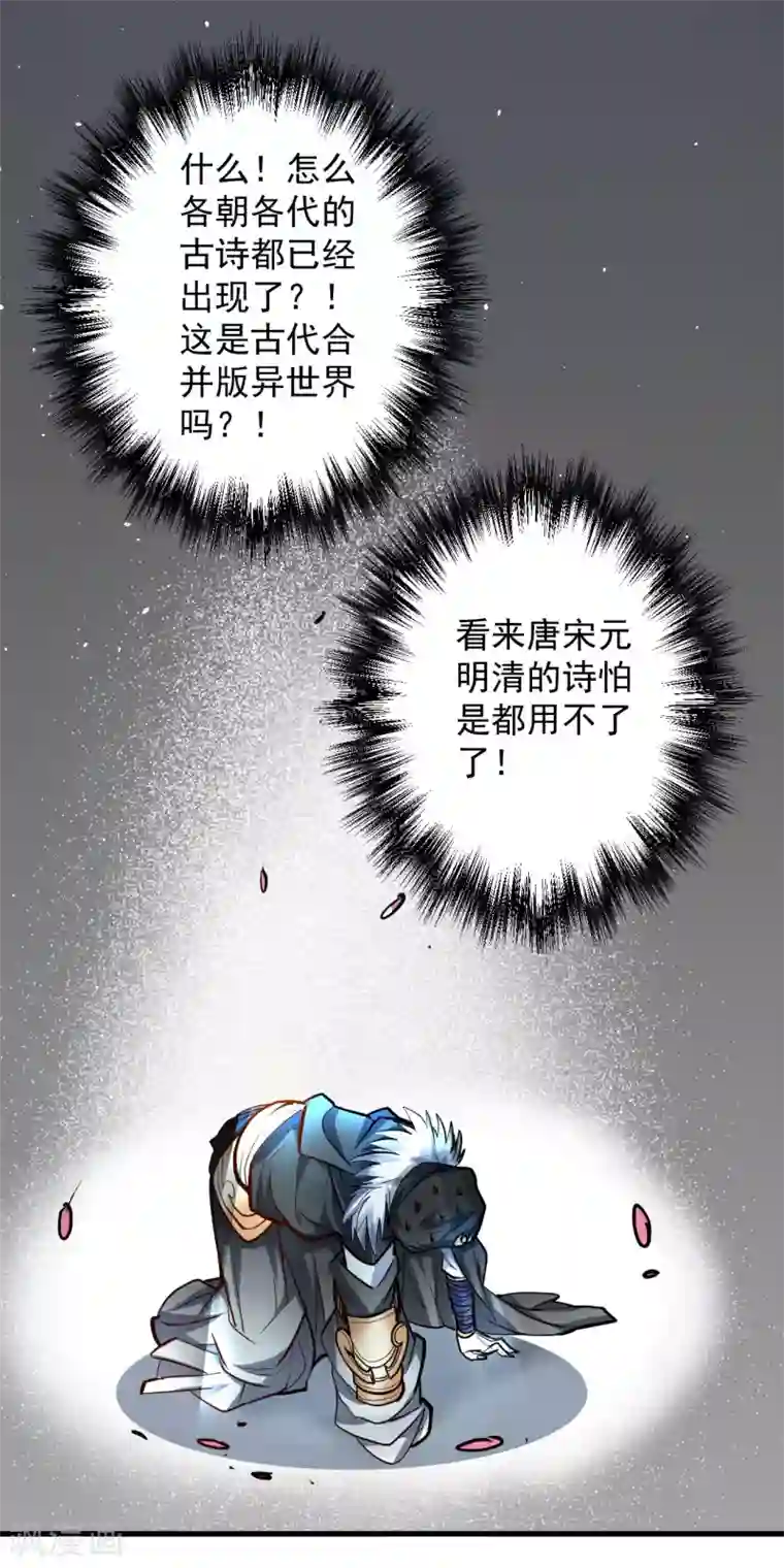 地表最强黄金肾第47话 唐诗宋词全没用