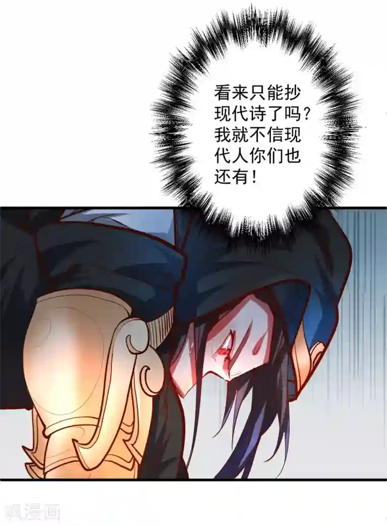 地表最强黄金肾第47话 唐诗宋词全没用