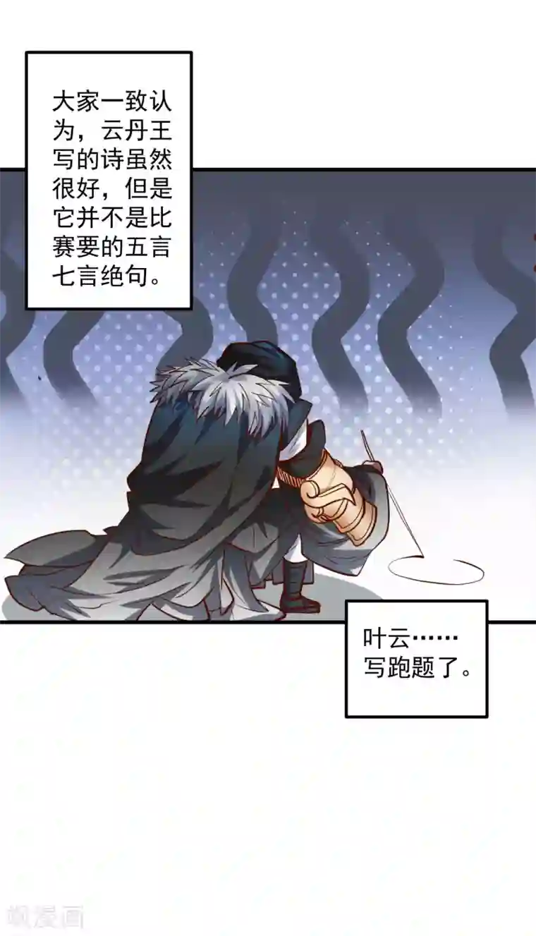 地表最强黄金肾第47话 唐诗宋词全没用