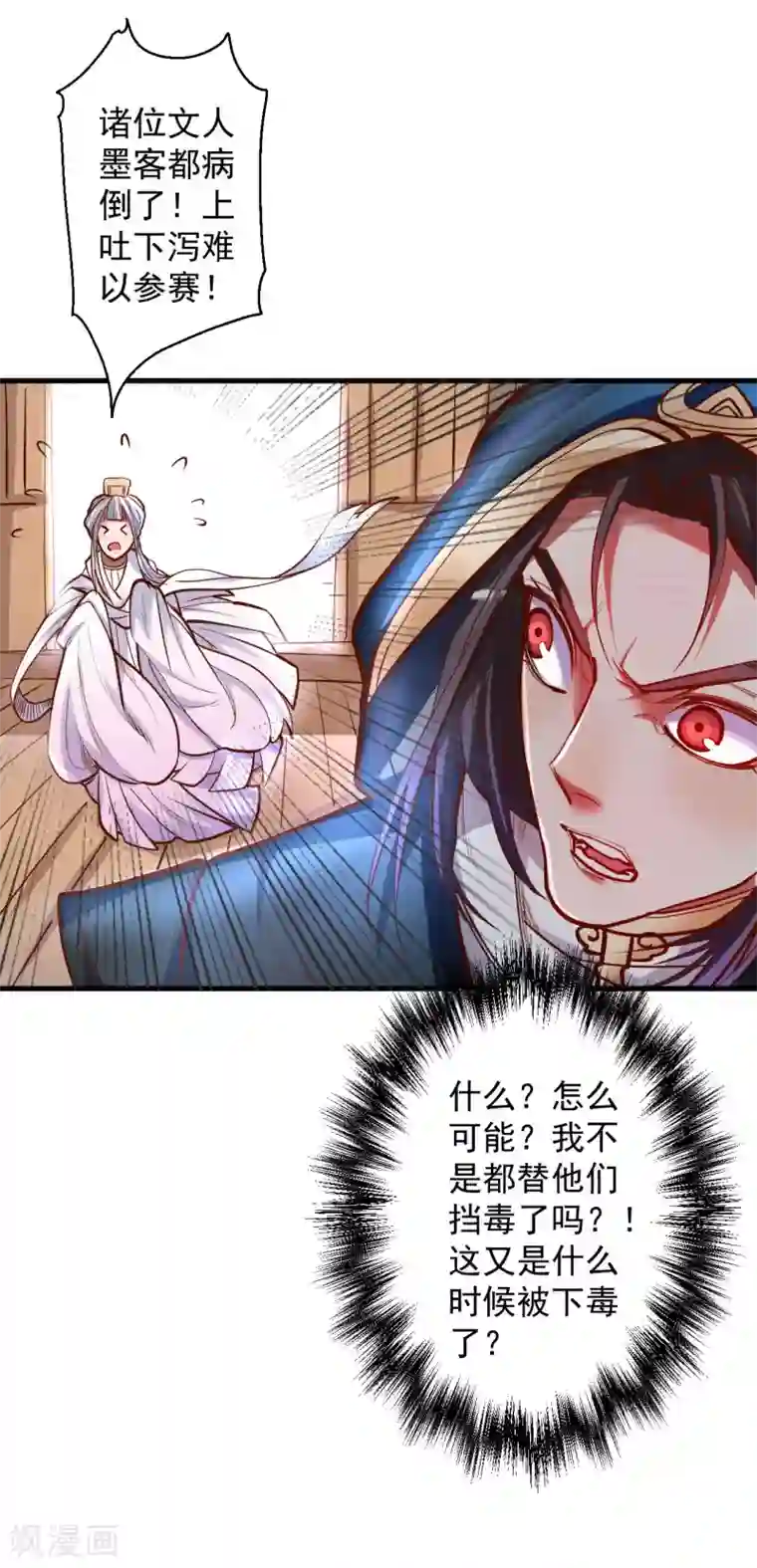 地表最强黄金肾第47话 唐诗宋词全没用