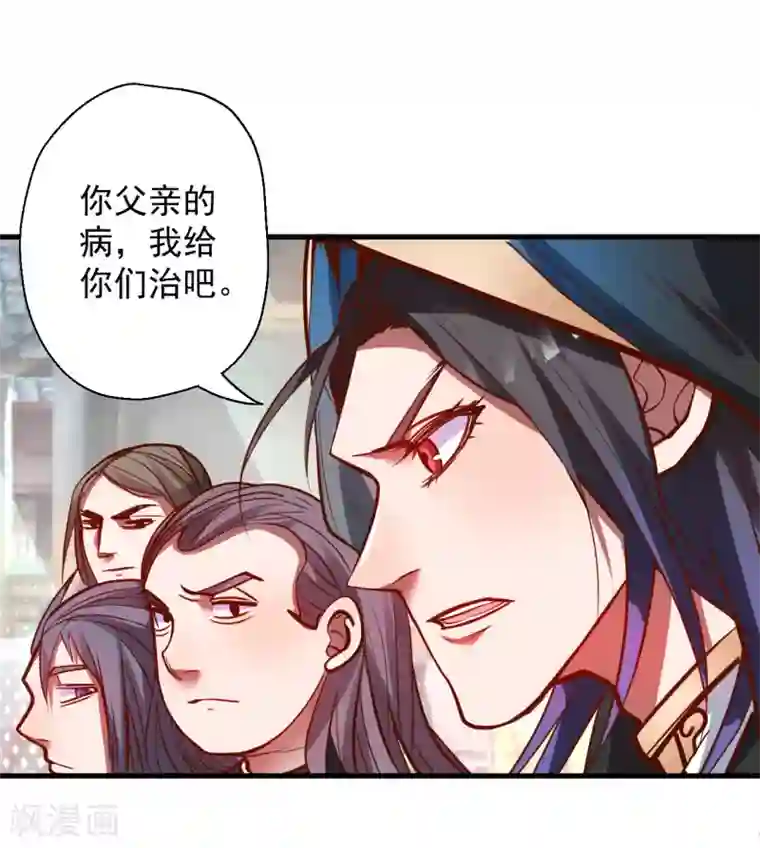 地表最强黄金肾第48话 救命之恩以身许