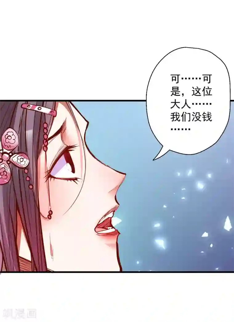 地表最强黄金肾第48话 救命之恩以身许