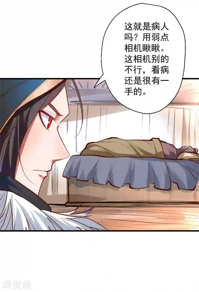 地表最强黄金肾第48话 救命之恩以身许