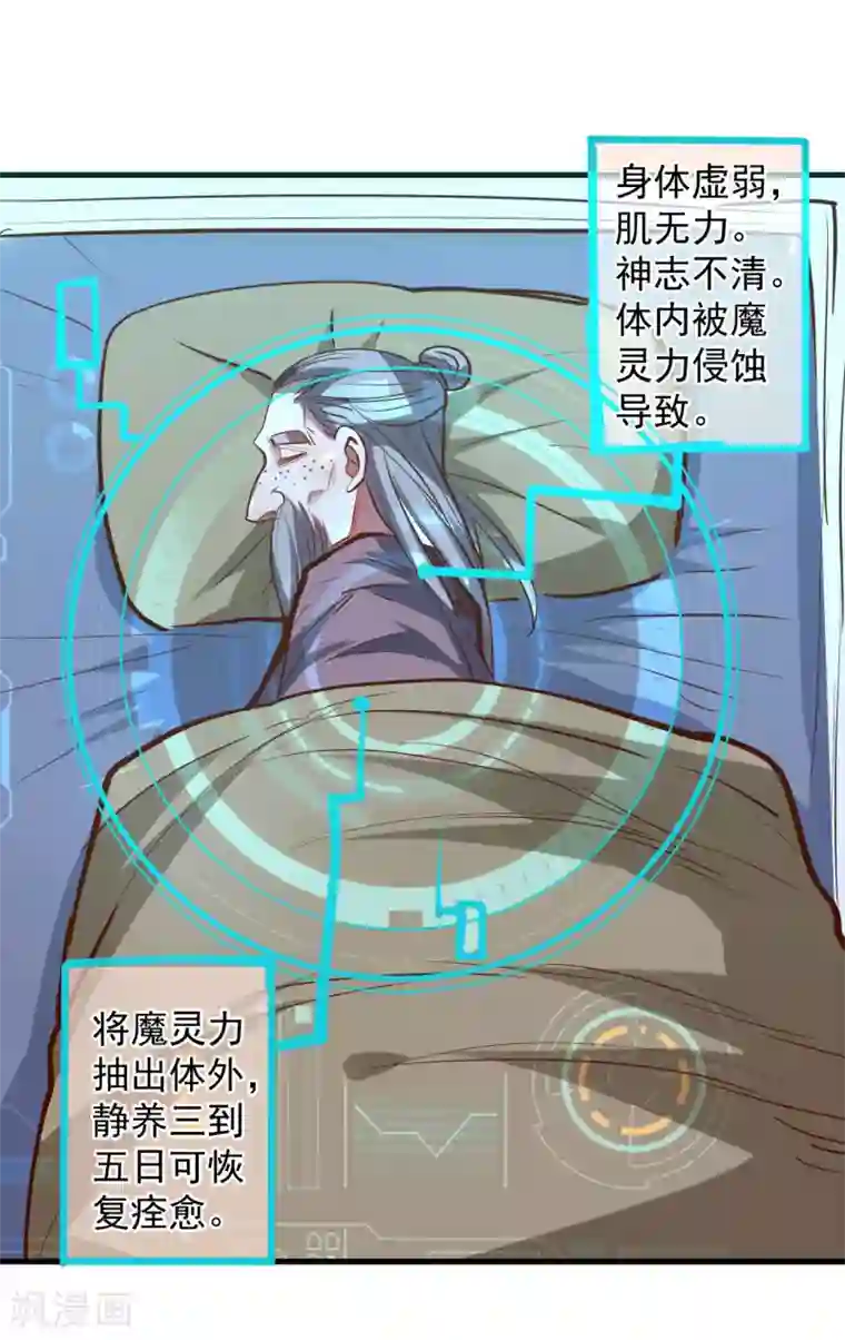 地表最强黄金肾第48话 救命之恩以身许