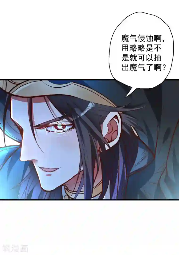 地表最强黄金肾第48话 救命之恩以身许