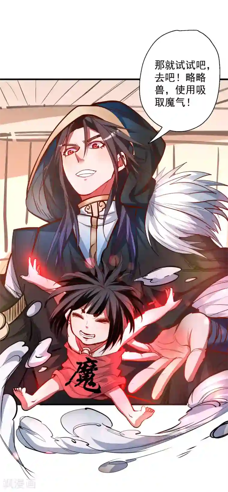 地表最强黄金肾第48话 救命之恩以身许