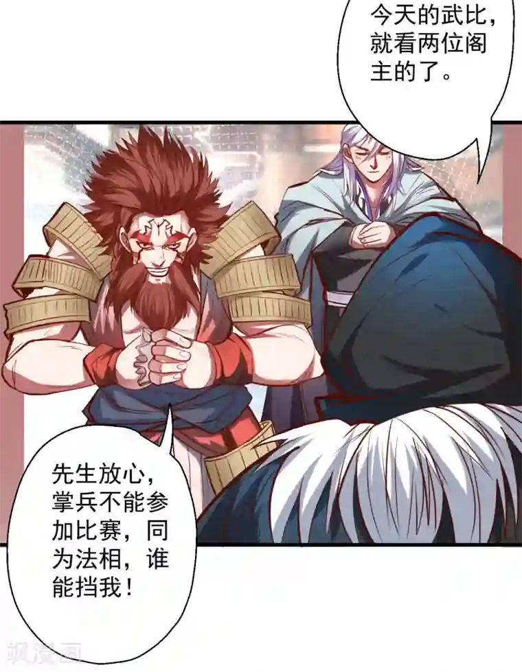 地表最强黄金肾第48话 救命之恩以身许