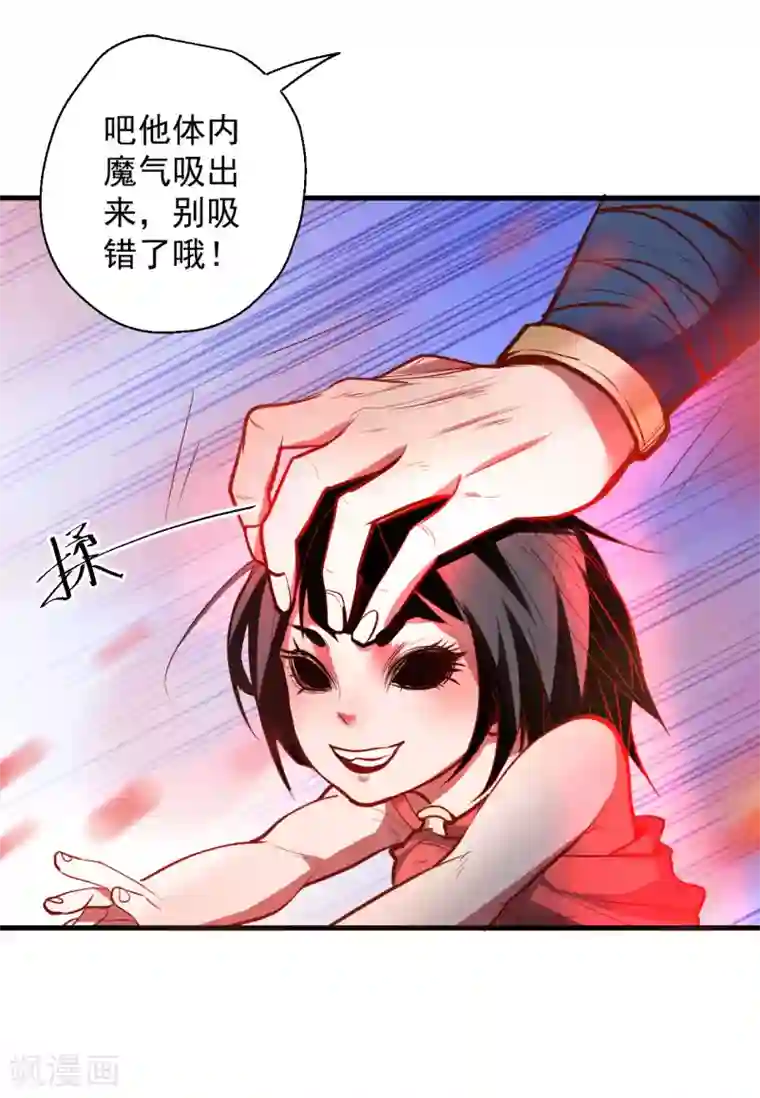 地表最强黄金肾第48话 救命之恩以身许