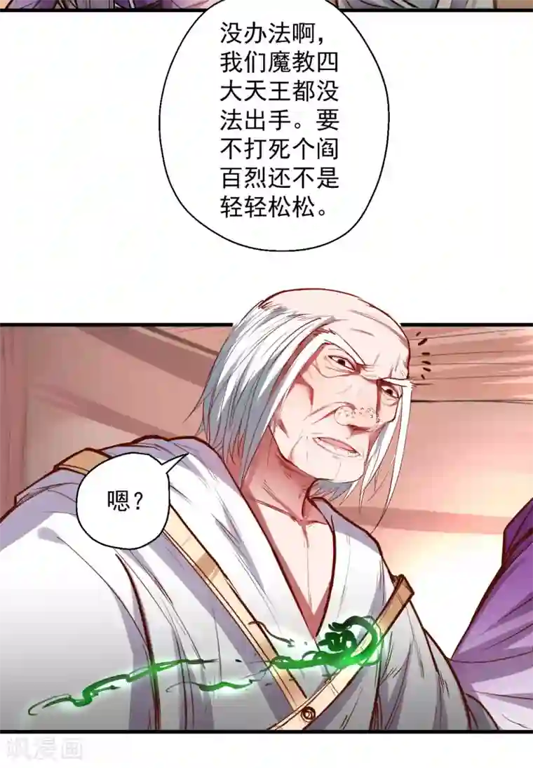 地表最强黄金肾第48话 救命之恩以身许